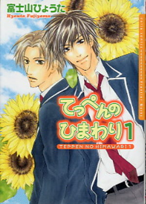 Sunflower Manga