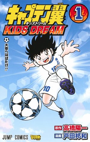 Captain Tsubasa Kids Dream Manga