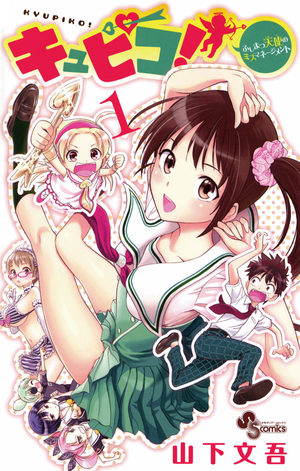 Kyupiko! - Fujimatsu Tenshi no Mismanagement Manga
