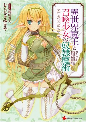 Isekai Maou to Shoukan Shoujo Dorei Majutsu Light novel