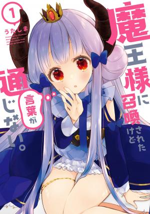 Maou-sama ni Shoukan sa Retakedo Kotoba ga Tsuujinai. Manga