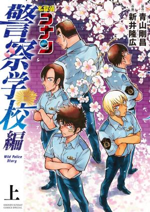Wild Police Story Manga