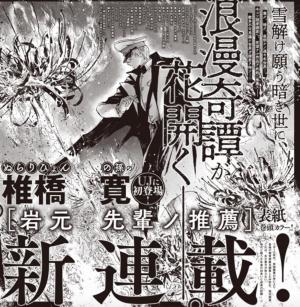 Iwamoto-senpai no Suisen Manga