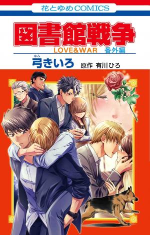 Toshokan Sensou - Love & War Bangai-hen Manga