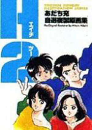 H2 - The Original Illustration by Mitsuru Adachi Artbook