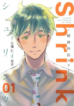 Shrink: Seishinkai Yowai Manga