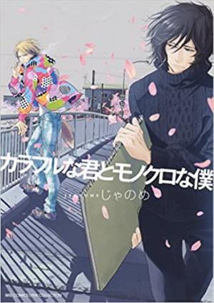 Colorful na Kimi to Monokuro na Boku Manga