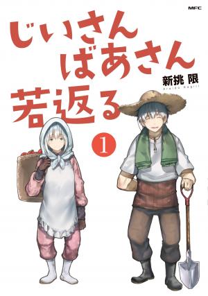 Jii-san Baa-san Wakagaeru Manga