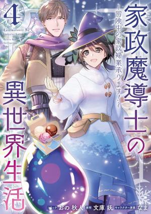 Kasei Madoushi no Isekai Seikatsu: Boukenchuu no Kasei Fugyou Uketamawarimasu! Manga