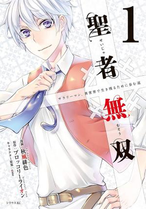 Seija Musou - Sarariiman, Isekai de Ikinokoru Tame ni Ayumu Michi Manga