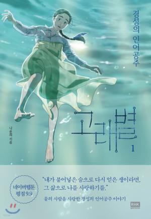 Whale Star: The Gyeongseong Mermaid Webtoon
