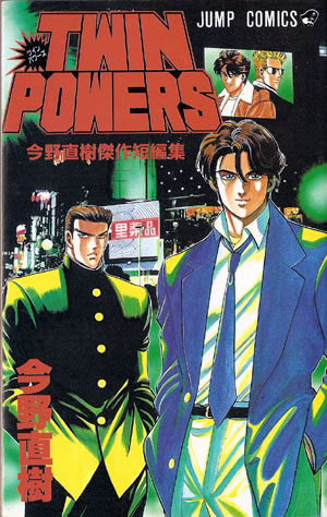Twin Powers Manga