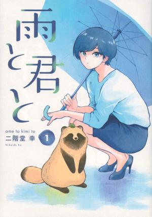 Ame to Kimi to Manga