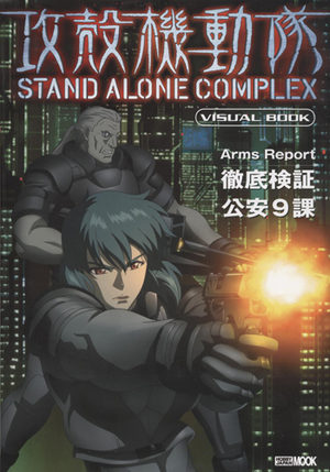 Ghost In The Shell Stand Alone Complex Visual Book Artbook