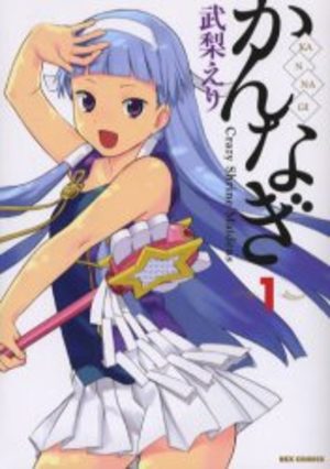Kannagi Manga