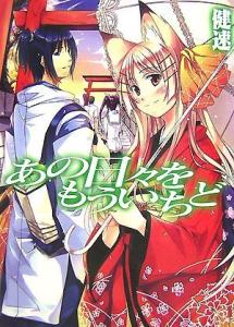 Ano Hibi o Mou Ichido Light novel