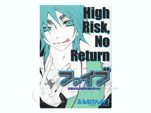 High Risk, No Return Artbook