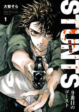 STUNTS : The 9th Ghost Manga