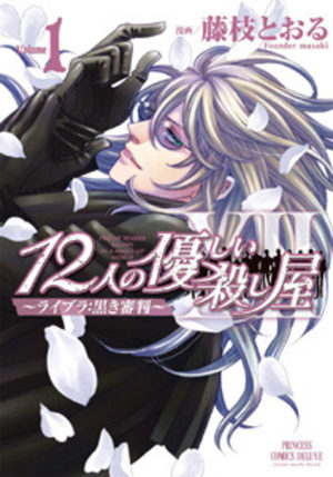 12 Nin no Yasashii Koroshiya - Libra : Kuroki Shinpan Manga