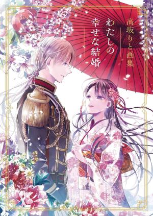 My Happy Marriage - Recueil d'Illustrations Artbook