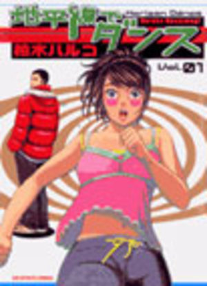 Horizon Dance Manga