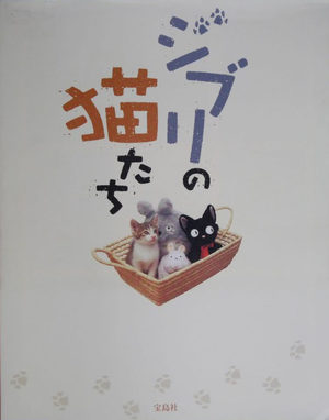 Ghibli's Cats Book Artbook