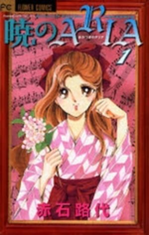 Akatsuki no Aria Manga