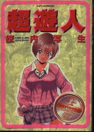 Kônai Shasei Manga