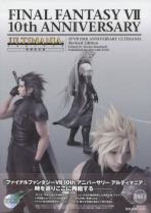 Final Fantasy VII 10th Anniversary Ultimania, Revised Edition Fanbook
