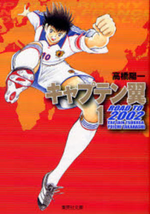 Captain Tsubasa - Road to 2002 Manga