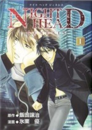 NIGHT HEAD GENESIS Manga
