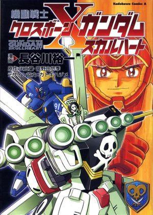 Mobile Suit Cross Bone Gundam - Skull Heart Manga