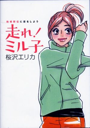 Hakone Ekiden ni Koi wo Shiyô, Hashire!! Rumiko Manga