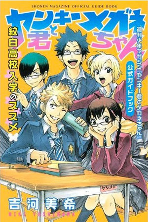 Yankee-kun to Megane-chan Official Guide Book Guide