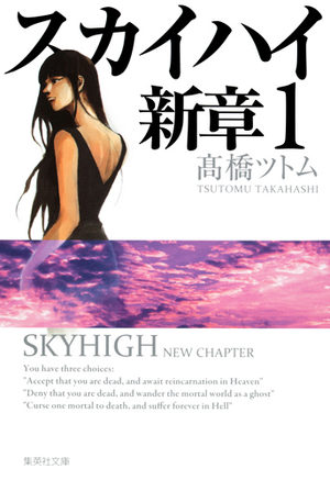 Sky High 3 - Shinshô Manga