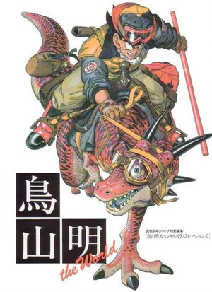 Toriyama Akira - The world Artbook