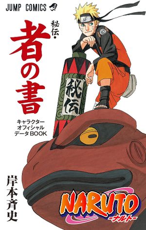 NARUTO - Hiden - Sha no Sho - Characters Official Data Book Guide