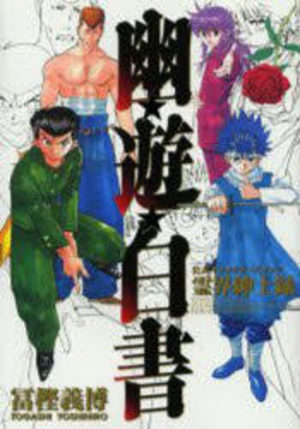 YUYU HAKUSHO - Official characters book - Reikai Shinshiroku Guide