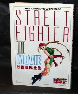The complete works of Street Fighter II Movie Artbook