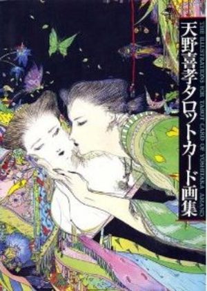 The Illustrations for Tarot Card of Yoshitaka Amano (artbook) Artbook