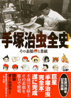 Tezuka Osamu Forever Artbook