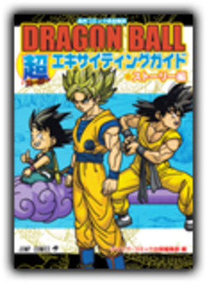 DragonBall Super Exciting Guide Fanbook