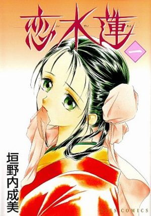 Koi Suiren Manga
