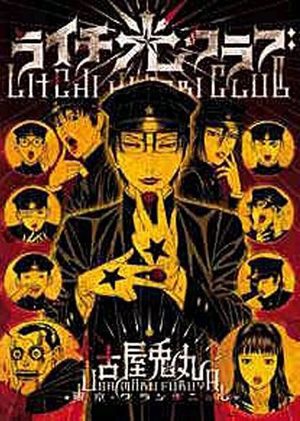 Litchi Hikari Club Manga