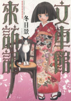 Fugurumakan Raihôki Manga