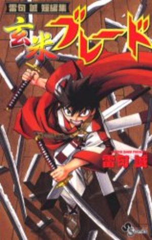 Genmai Blade Manga