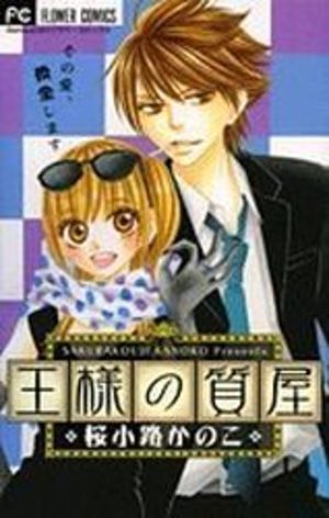 Ousama no Shichiya Manga