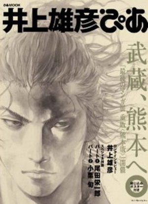 Takehiko Inoue - Pia Produit spécial manga