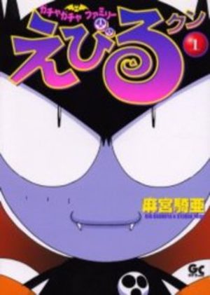 Gacha Gacha Family Ebiru-kun Manga