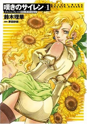 Nageki no Siren Manga